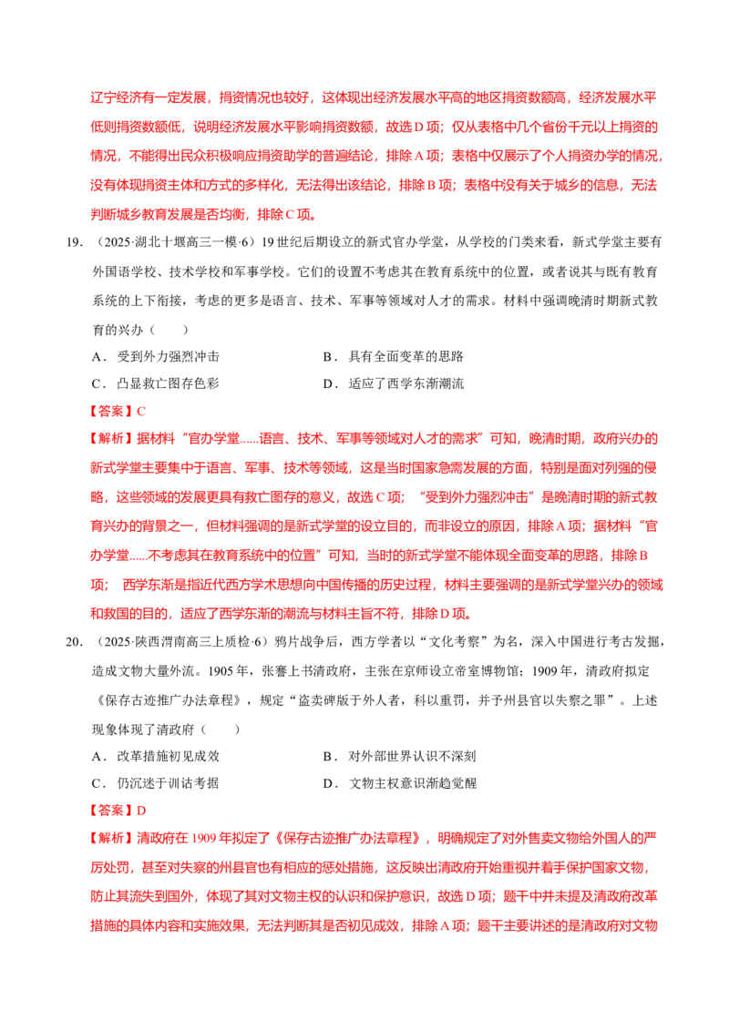 热点05《哪吒2》现象级热映&mdash;传承和弘扬中国传统文化（练习）（解析版）_07高考历史_2025年新高考资料_二轮复习_01高考语文等多个文件