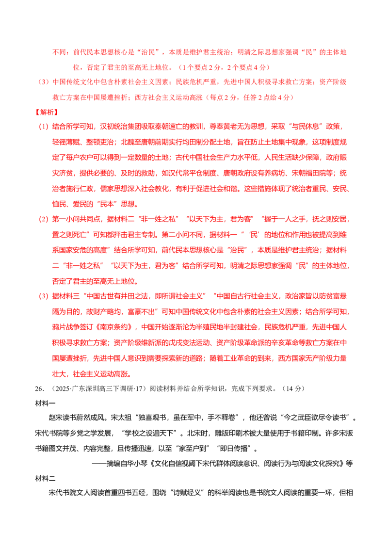 热点05《哪吒2》现象级热映&mdash;传承和弘扬中国传统文化（练习）（解析版）_07高考历史_2025年新高考资料_二轮复习_01高考语文等多个文件
