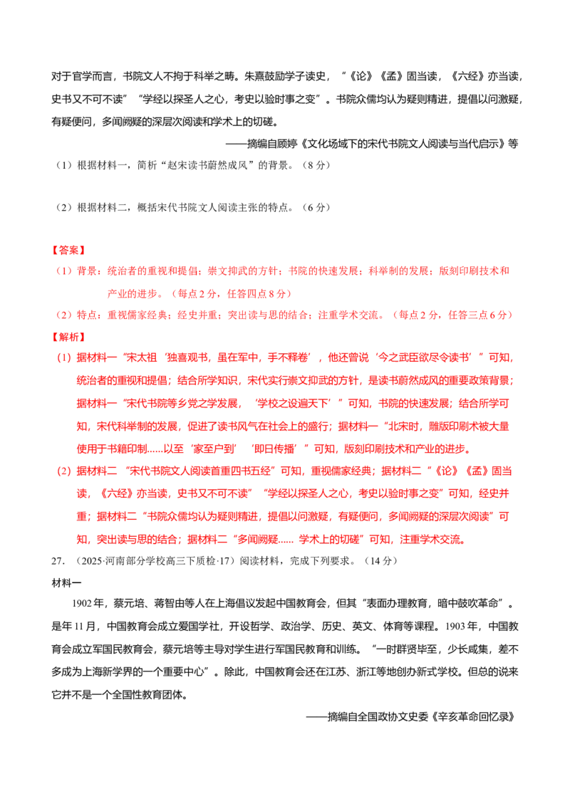 热点05《哪吒2》现象级热映&mdash;传承和弘扬中国传统文化（练习）（解析版）_07高考历史_2025年新高考资料_二轮复习_01高考语文等多个文件