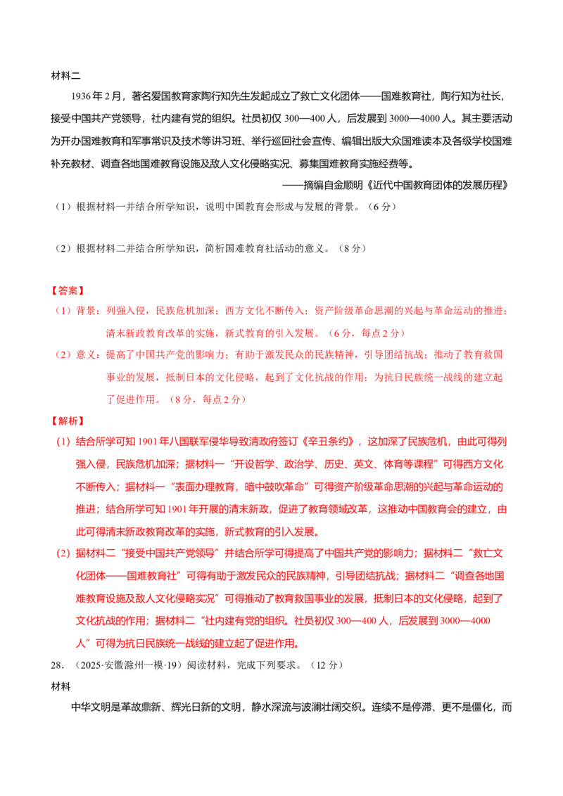 热点05《哪吒2》现象级热映&mdash;传承和弘扬中国传统文化（练习）（解析版）_07高考历史_2025年新高考资料_二轮复习_01高考语文等多个文件