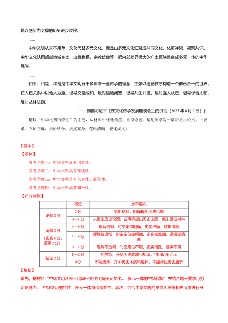 热点05《哪吒2》现象级热映&mdash;传承和弘扬中国传统文化（练习）（解析版）_07高考历史_2025年新高考资料_二轮复习_01高考语文等多个文件
