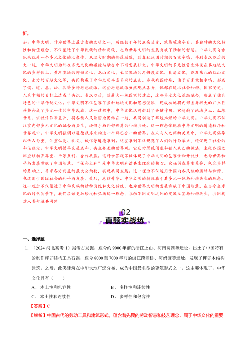 热点05《哪吒2》现象级热映&mdash;传承和弘扬中国传统文化（练习）（解析版）_07高考历史_2025年新高考资料_二轮复习_01高考语文等多个文件