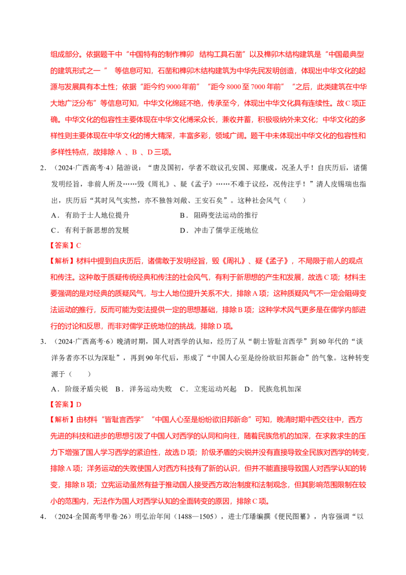 热点05《哪吒2》现象级热映&mdash;传承和弘扬中国传统文化（练习）（解析版）_07高考历史_2025年新高考资料_二轮复习_01高考语文等多个文件