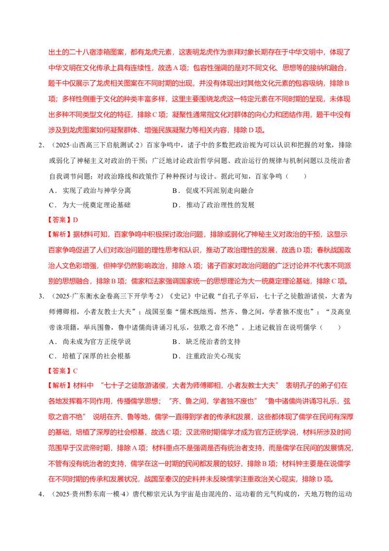 热点05《哪吒2》现象级热映&mdash;传承和弘扬中国传统文化（练习）（解析版）_07高考历史_2025年新高考资料_二轮复习_01高考语文等多个文件
