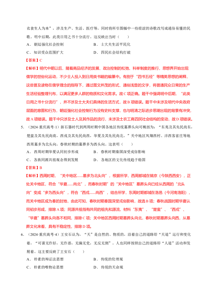 热点05《哪吒2》现象级热映&mdash;传承和弘扬中国传统文化（练习）（解析版）_07高考历史_2025年新高考资料_二轮复习_01高考语文等多个文件