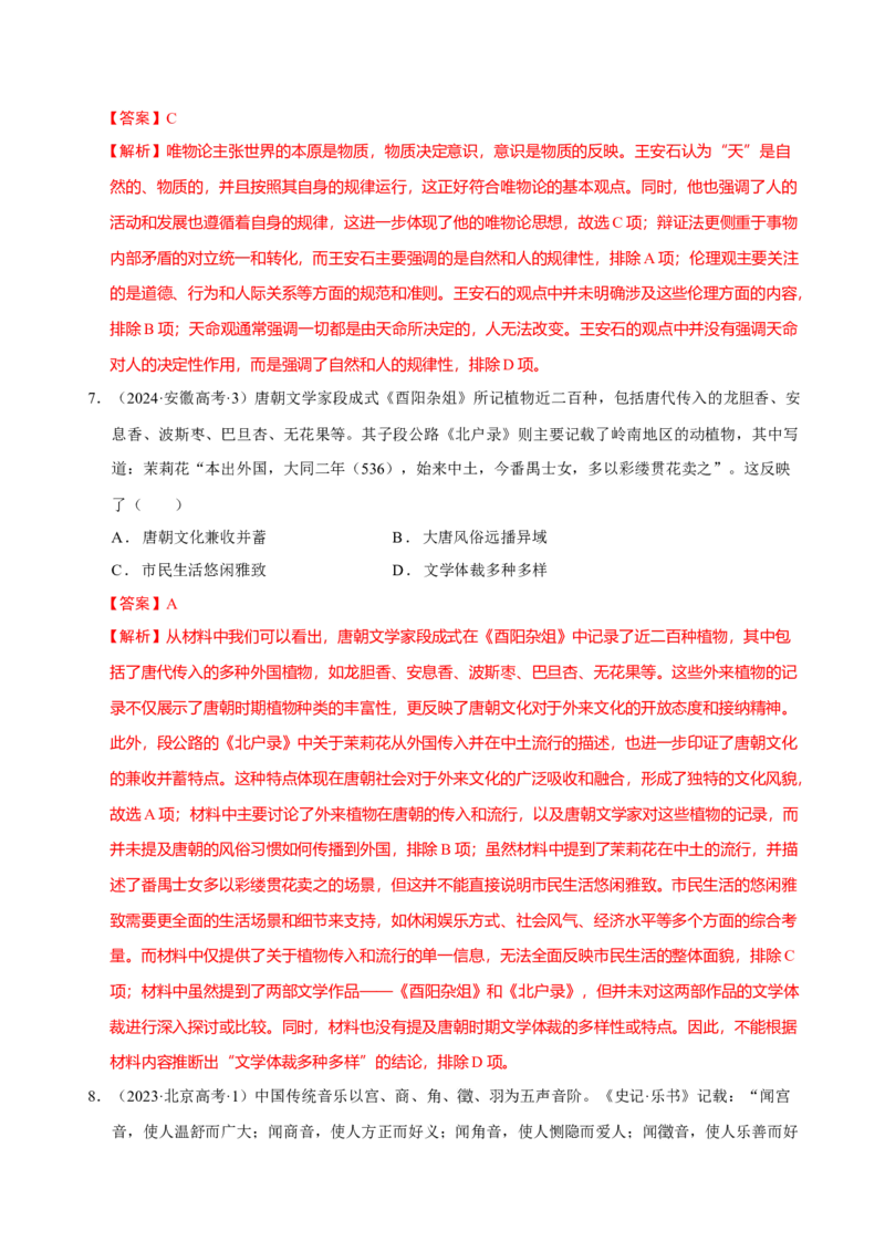 热点05《哪吒2》现象级热映&mdash;传承和弘扬中国传统文化（练习）（解析版）_07高考历史_2025年新高考资料_二轮复习_01高考语文等多个文件