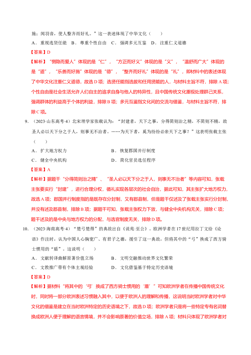 热点05《哪吒2》现象级热映&mdash;传承和弘扬中国传统文化（练习）（解析版）_07高考历史_2025年新高考资料_二轮复习_01高考语文等多个文件