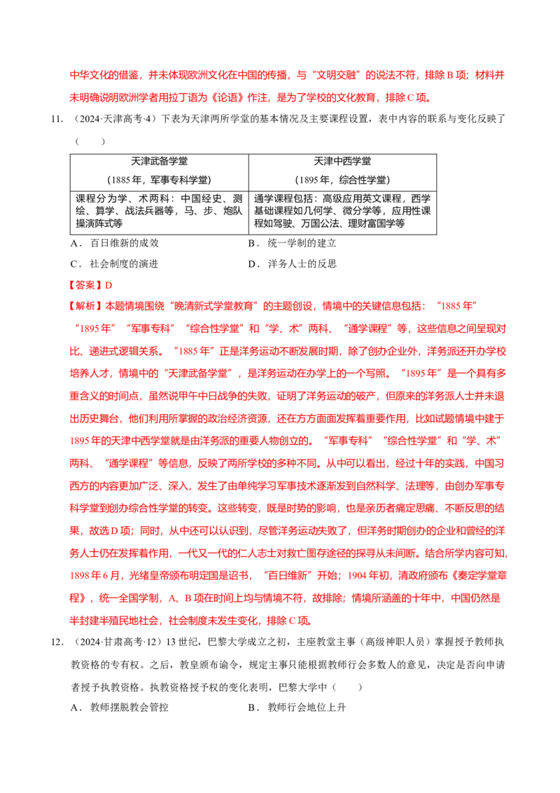 热点05《哪吒2》现象级热映&mdash;传承和弘扬中国传统文化（练习）（解析版）_07高考历史_2025年新高考资料_二轮复习_01高考语文等多个文件