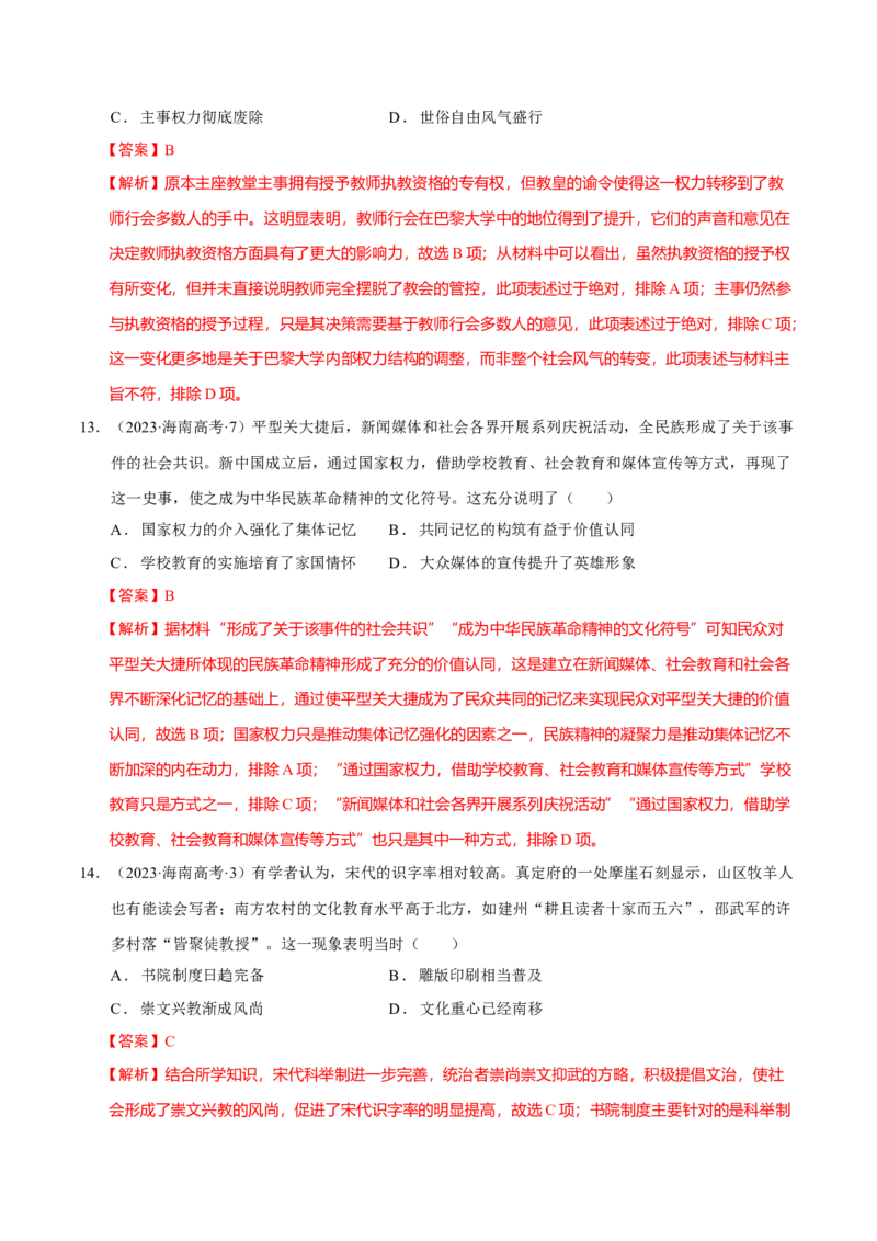 热点05《哪吒2》现象级热映&mdash;传承和弘扬中国传统文化（练习）（解析版）_07高考历史_2025年新高考资料_二轮复习_01高考语文等多个文件