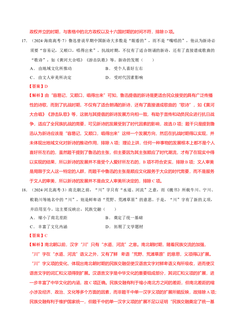 热点05《哪吒2》现象级热映&mdash;传承和弘扬中国传统文化（练习）（解析版）_07高考历史_2025年新高考资料_二轮复习_01高考语文等多个文件