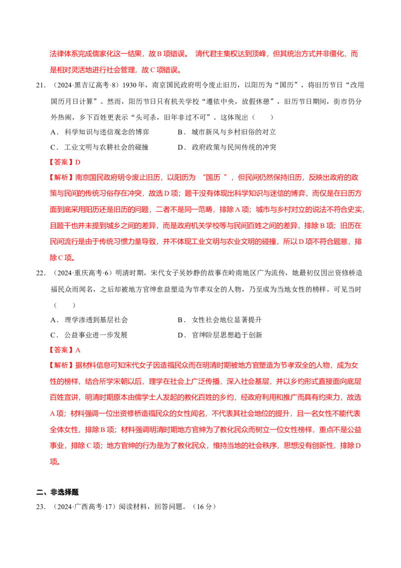 热点05《哪吒2》现象级热映&mdash;传承和弘扬中国传统文化（练习）（解析版）_07高考历史_2025年新高考资料_二轮复习_01高考语文等多个文件