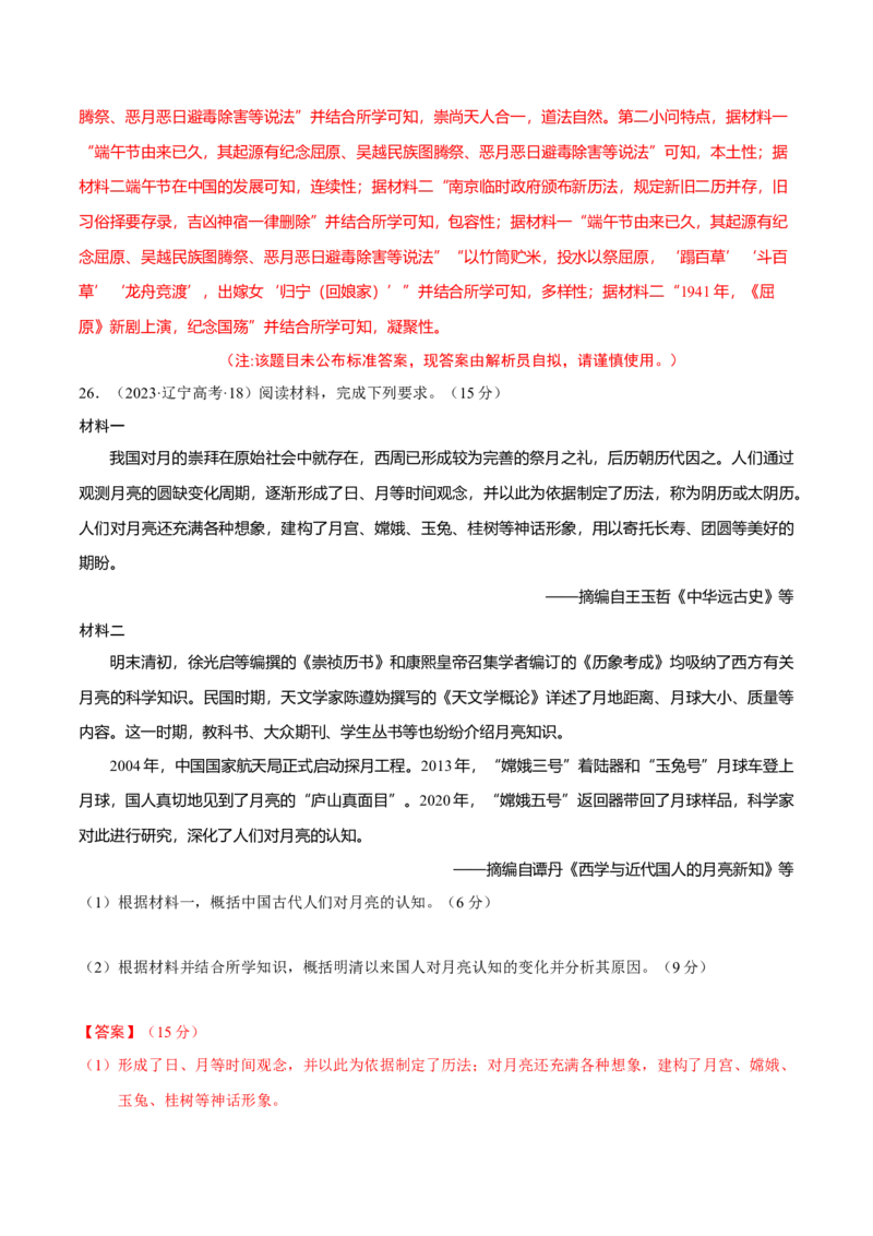 热点05《哪吒2》现象级热映&mdash;传承和弘扬中国传统文化（练习）（解析版）_07高考历史_2025年新高考资料_二轮复习_01高考语文等多个文件