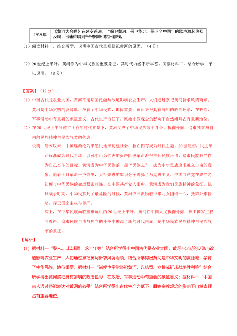 热点05《哪吒2》现象级热映&mdash;传承和弘扬中国传统文化（练习）（解析版）_07高考历史_2025年新高考资料_二轮复习_01高考语文等多个文件