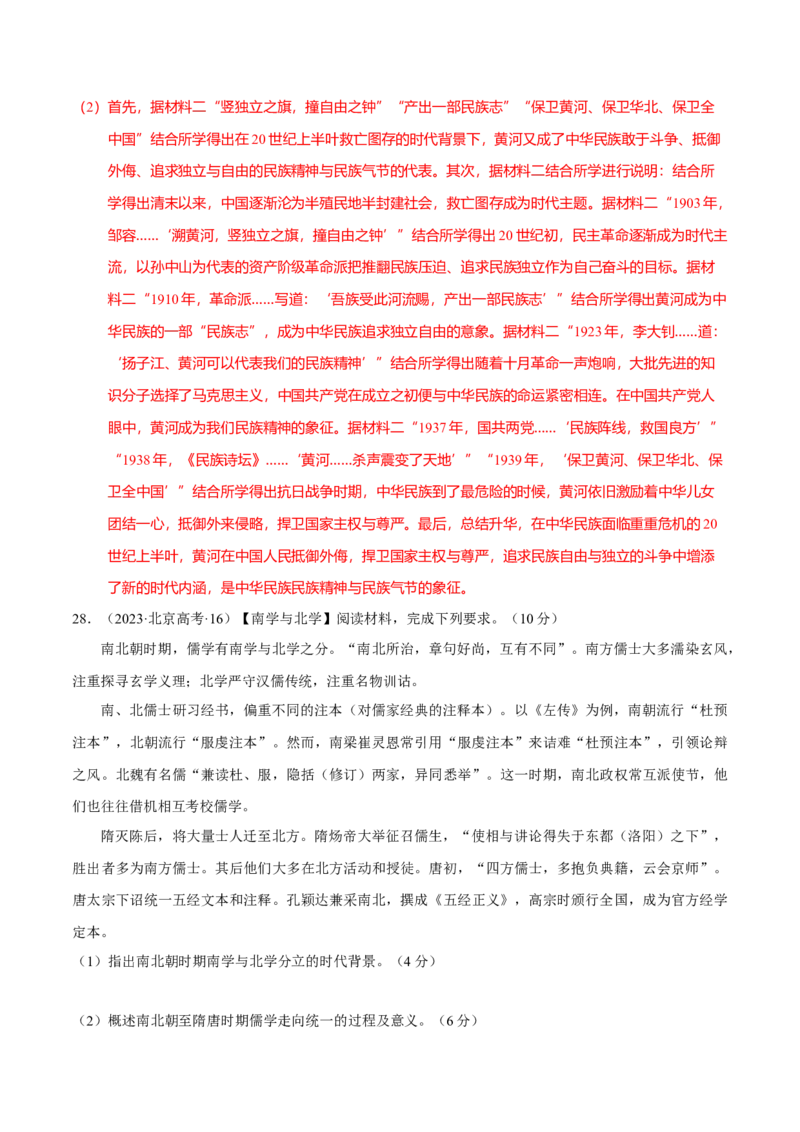 热点05《哪吒2》现象级热映&mdash;传承和弘扬中国传统文化（练习）（解析版）_07高考历史_2025年新高考资料_二轮复习_01高考语文等多个文件