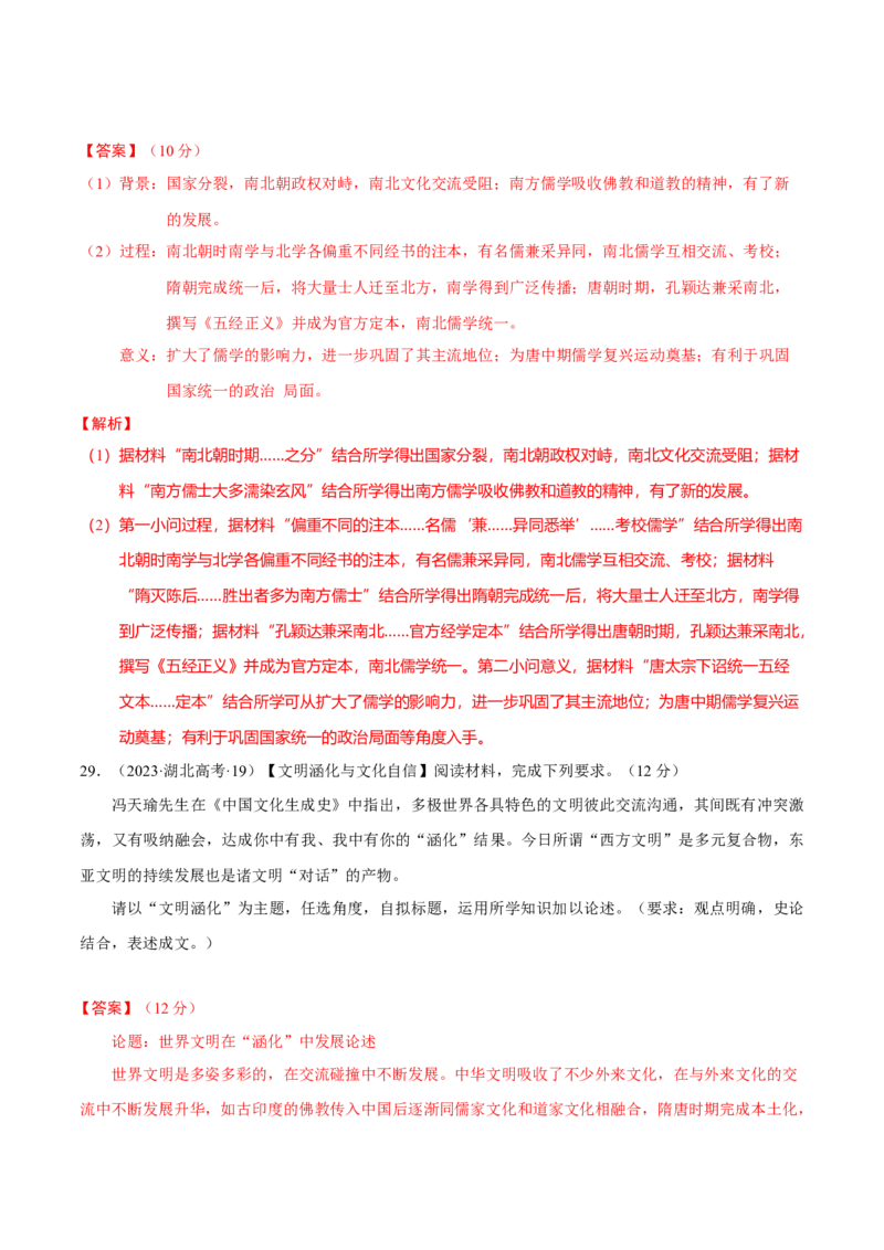 热点05《哪吒2》现象级热映&mdash;传承和弘扬中国传统文化（练习）（解析版）_07高考历史_2025年新高考资料_二轮复习_01高考语文等多个文件