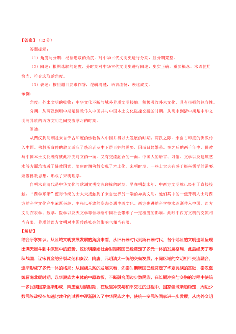 热点05《哪吒2》现象级热映&mdash;传承和弘扬中国传统文化（练习）（解析版）_07高考历史_2025年新高考资料_二轮复习_01高考语文等多个文件