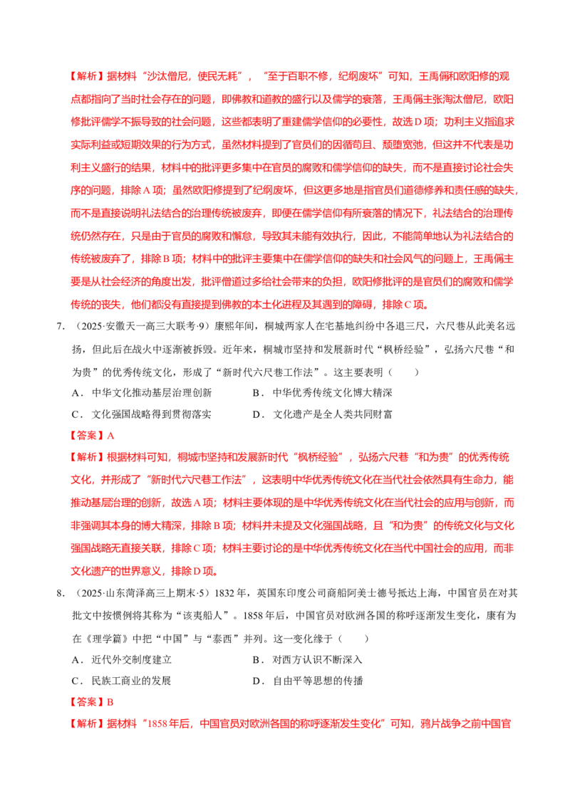 热点05《哪吒2》现象级热映&mdash;传承和弘扬中国传统文化（练习）（解析版）_07高考历史_2025年新高考资料_二轮复习_01高考语文等多个文件