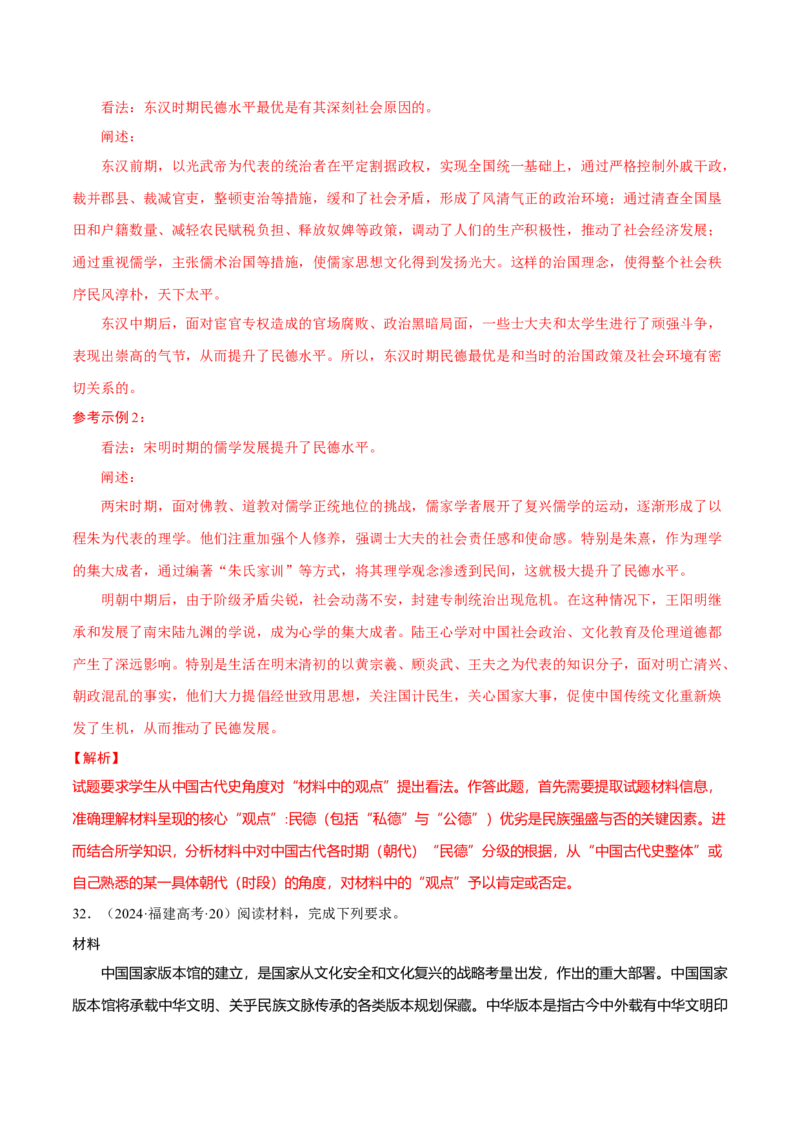 热点05《哪吒2》现象级热映&mdash;传承和弘扬中国传统文化（练习）（解析版）_07高考历史_2025年新高考资料_二轮复习_01高考语文等多个文件