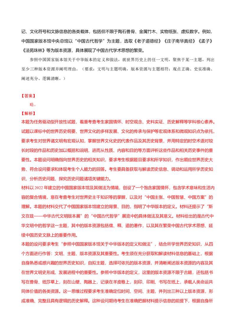 热点05《哪吒2》现象级热映&mdash;传承和弘扬中国传统文化（练习）（解析版）_07高考历史_2025年新高考资料_二轮复习_01高考语文等多个文件