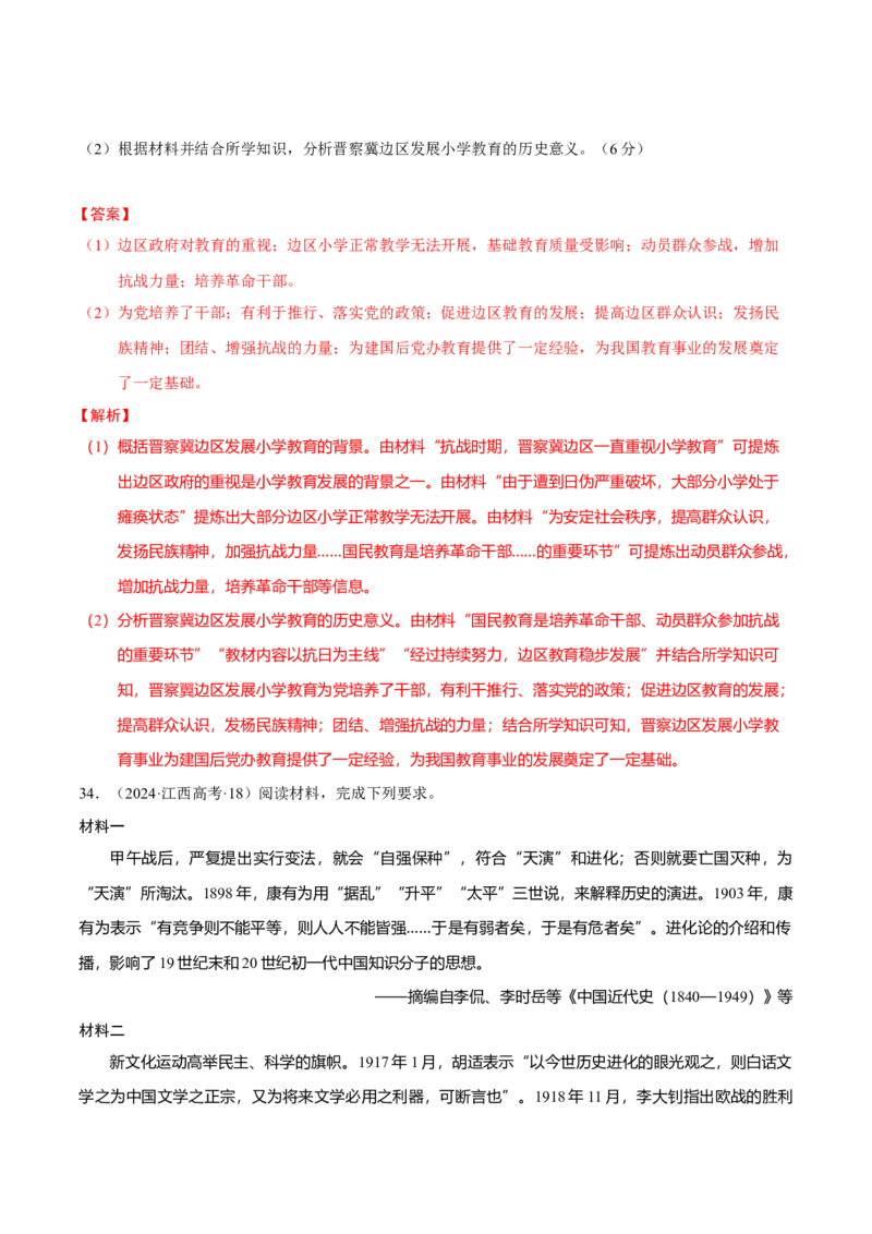 热点05《哪吒2》现象级热映&mdash;传承和弘扬中国传统文化（练习）（解析版）_07高考历史_2025年新高考资料_二轮复习_01高考语文等多个文件