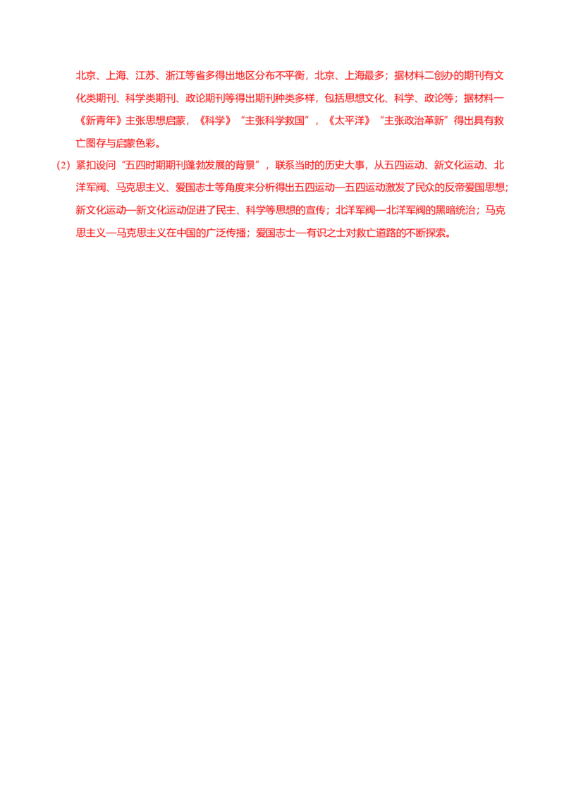 热点05《哪吒2》现象级热映&mdash;传承和弘扬中国传统文化（练习）（解析版）_07高考历史_2025年新高考资料_二轮复习_01高考语文等多个文件