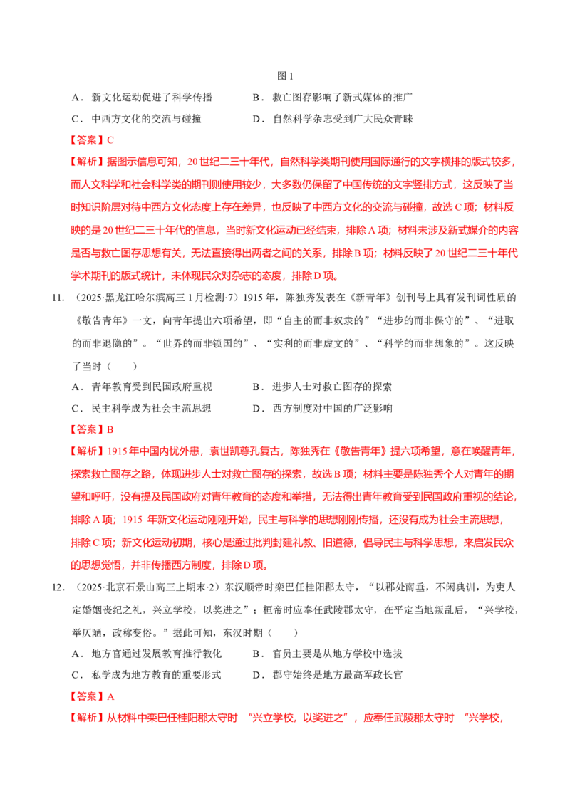 热点05《哪吒2》现象级热映&mdash;传承和弘扬中国传统文化（练习）（解析版）_07高考历史_2025年新高考资料_二轮复习_01高考语文等多个文件