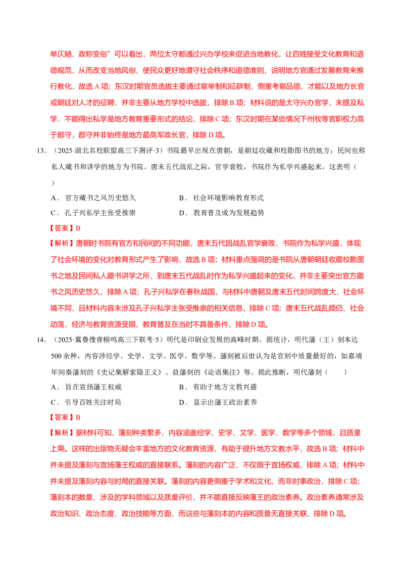 热点05《哪吒2》现象级热映&mdash;传承和弘扬中国传统文化（练习）（解析版）_07高考历史_2025年新高考资料_二轮复习_01高考语文等多个文件