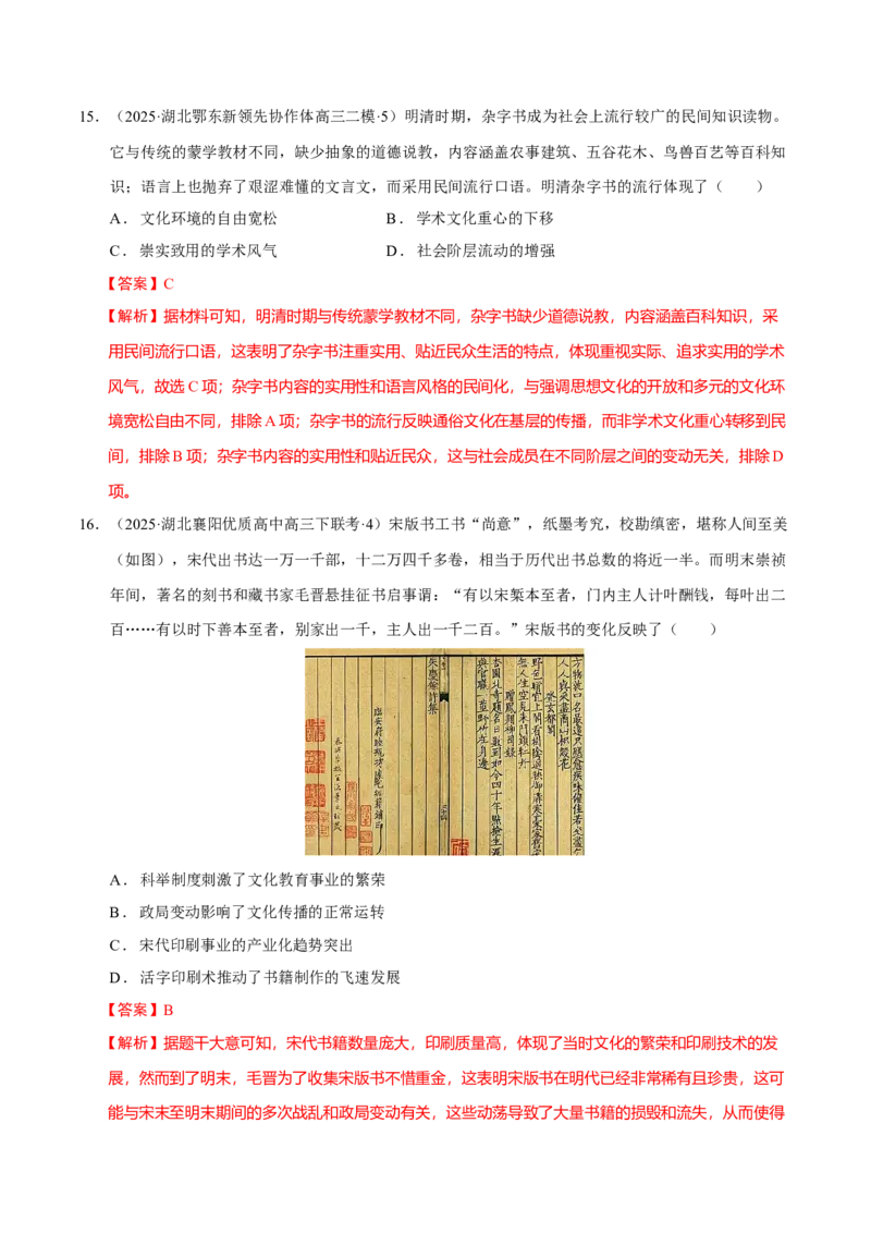 热点05《哪吒2》现象级热映&mdash;传承和弘扬中国传统文化（练习）（解析版）_07高考历史_2025年新高考资料_二轮复习_01高考语文等多个文件