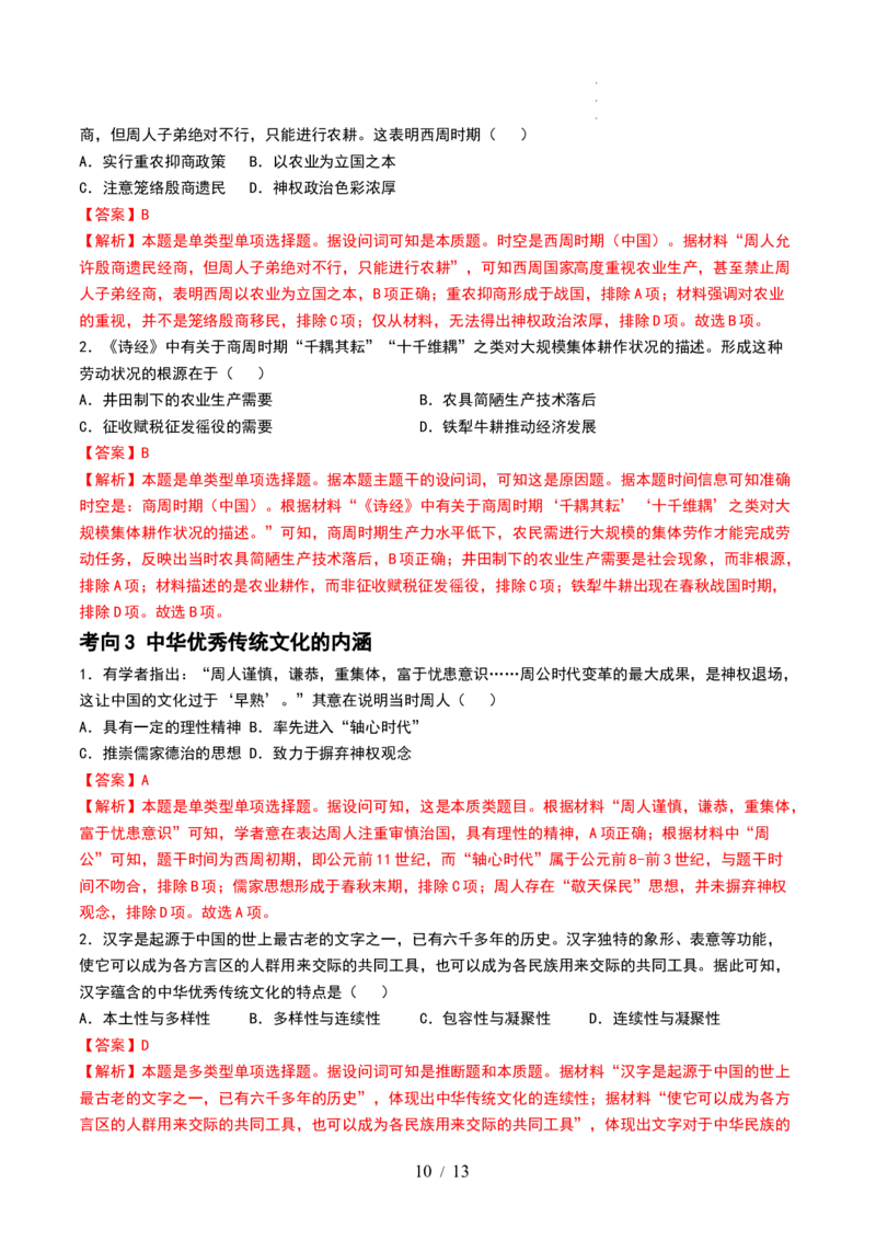 第01讲中华文明的起源与早期国家（讲义）（解析版）_07高考历史_新高考复习资料_2024年新高考复习资料_一轮复习资料_完2024年高考历史一轮复习讲练测(课件+讲义+练习)（新高考）