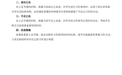 习作：推荐一个好地方教学反思1_25秋1-6年级语文上册课件教案_25秋统编版语文四年级上册_统编版语文四年级上册教学资源包（25秋七彩课堂）_1.第一单元_习作：推荐一个好地方_辅教资源