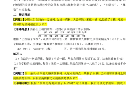 三年级数学奥数讲义+练习-第06讲植树问题（全国通用版，无答案）_奥数专题合集_H003小学奥数培训班课程+习题_1-6年级上下册奥数_三年级