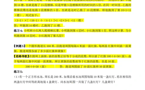 三年级数学奥数讲义+练习-第06讲植树问题（全国通用版，无答案）_奥数专题合集_H003小学奥数培训班课程+习题_1-6年级上下册奥数_三年级