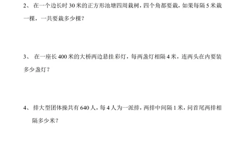 三年级数学奥数讲义+练习-第06讲植树问题（全国通用版，无答案）_奥数专题合集_H003小学奥数培训班课程+习题_1-6年级上下册奥数_三年级