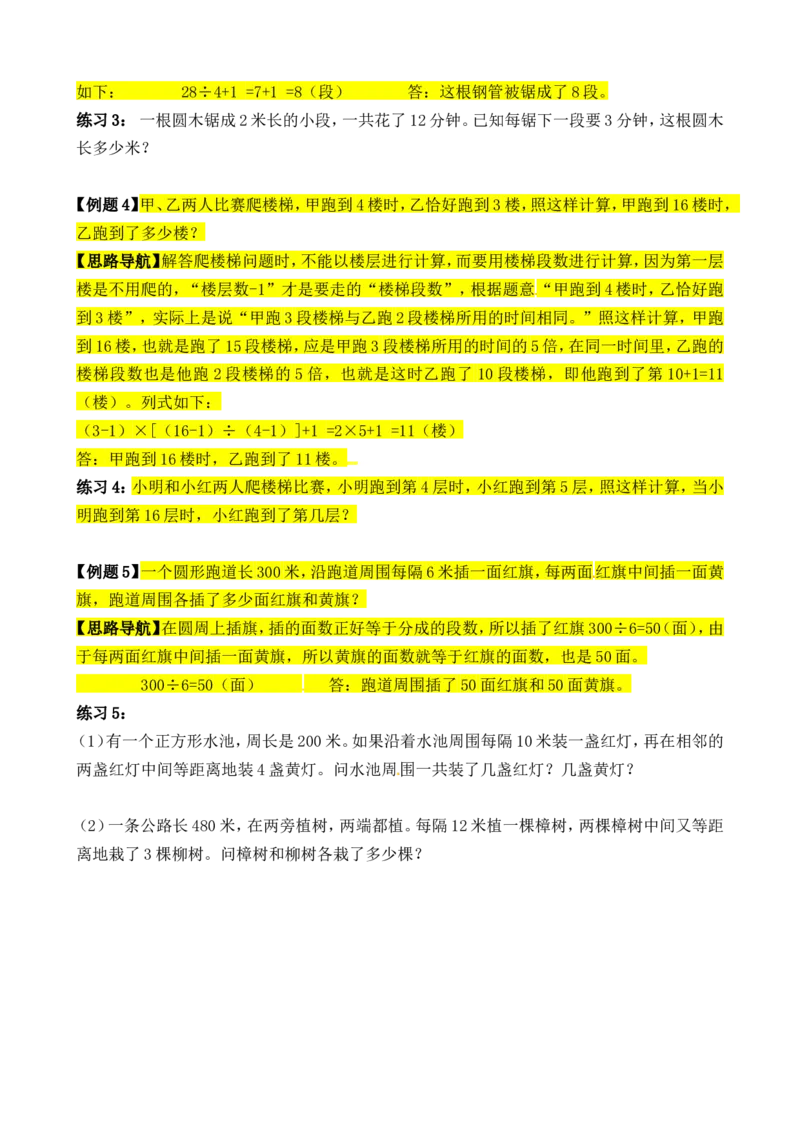 三年级数学奥数讲义+练习-第06讲植树问题（全国通用版，无答案）_奥数专题合集_H003小学奥数培训班课程+习题_1-6年级上下册奥数_三年级