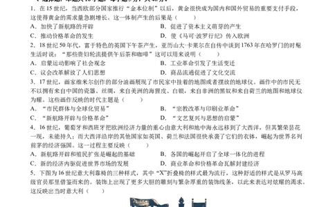 模块检测卷10世界近代史（原卷版）_07高考历史_2025年新高考资料_一轮复习_2025年高考历史一轮复习讲练测（新教材新高考）（完结）_模块检测卷_模块检测卷10世界近代史（16+3模式）