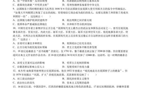 模块检测卷10世界近代史（原卷版）_07高考历史_2025年新高考资料_一轮复习_2025年高考历史一轮复习讲练测（新教材新高考）（完结）_模块检测卷_模块检测卷10世界近代史（16+3模式）
