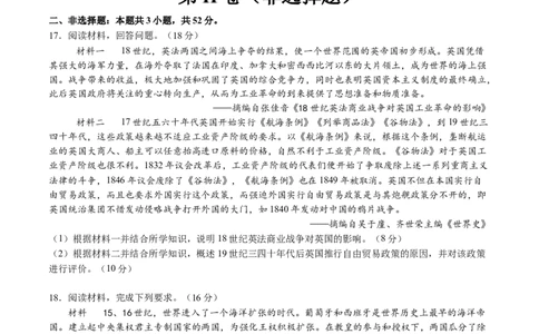 模块检测卷10世界近代史（原卷版）_07高考历史_2025年新高考资料_一轮复习_2025年高考历史一轮复习讲练测（新教材新高考）（完结）_模块检测卷_模块检测卷10世界近代史（16+3模式）