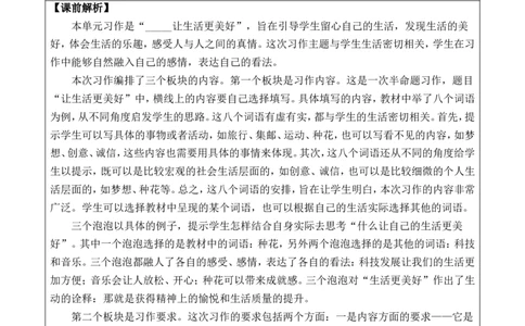 习作：______让生活更美好优质版教案_25秋1-6年级语文上册课件教案_25秋统编版语文六年级上册_统编版语文六年级上册教学资源包（25秋七彩课堂）_3(1).第三单元_习作：______让生活更美好