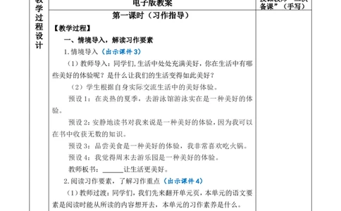 习作：______让生活更美好优质版教案_25秋1-6年级语文上册课件教案_25秋统编版语文六年级上册_统编版语文六年级上册教学资源包（25秋七彩课堂）_3(1).第三单元_习作：______让生活更美好