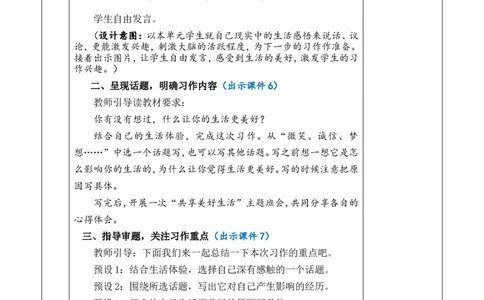 习作：______让生活更美好优质版教案_25秋1-6年级语文上册课件教案_25秋统编版语文六年级上册_统编版语文六年级上册教学资源包（25秋七彩课堂）_3(1).第三单元_习作：______让生活更美好