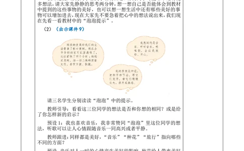习作：______让生活更美好优质版教案_25秋1-6年级语文上册课件教案_25秋统编版语文六年级上册_统编版语文六年级上册教学资源包（25秋七彩课堂）_3(1).第三单元_习作：______让生活更美好
