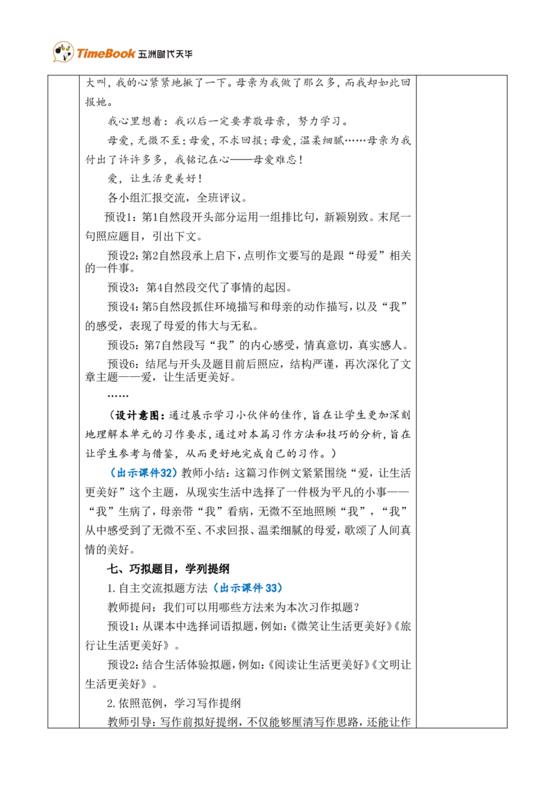习作：______让生活更美好优质版教案_25秋1-6年级语文上册课件教案_25秋统编版语文六年级上册_统编版语文六年级上册教学资源包（25秋七彩课堂）_3(1).第三单元_习作：______让生活更美好