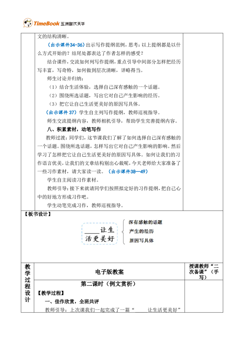 习作：______让生活更美好优质版教案_25秋1-6年级语文上册课件教案_25秋统编版语文六年级上册_统编版语文六年级上册教学资源包（25秋七彩课堂）_3(1).第三单元_习作：______让生活更美好
