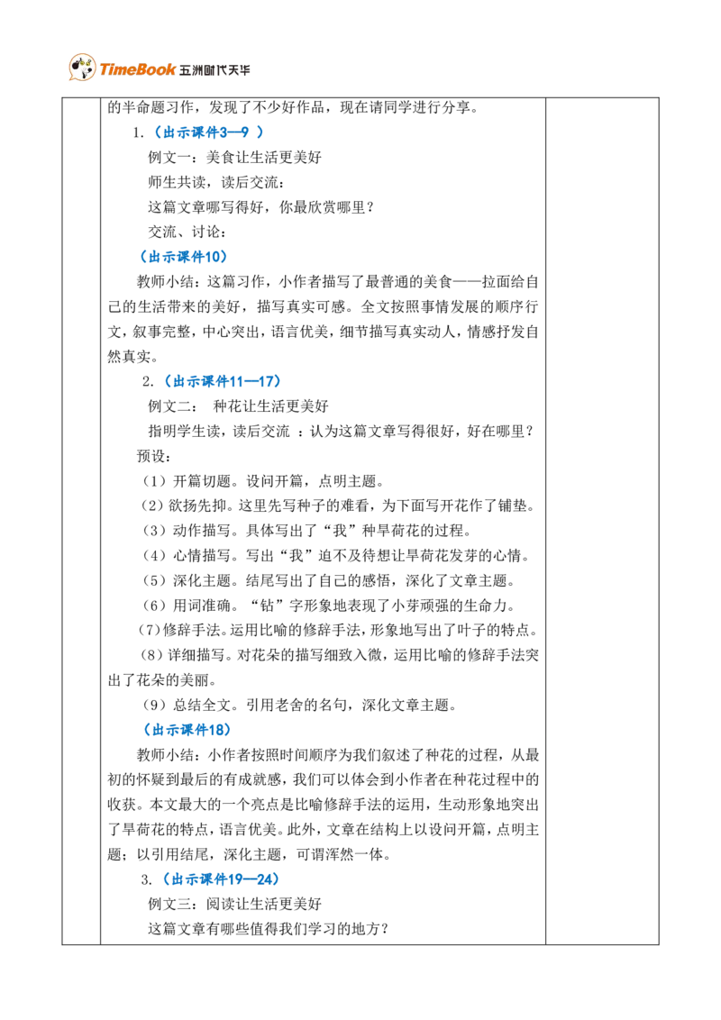 习作：______让生活更美好优质版教案_25秋1-6年级语文上册课件教案_25秋统编版语文六年级上册_统编版语文六年级上册教学资源包（25秋七彩课堂）_3(1).第三单元_习作：______让生活更美好
