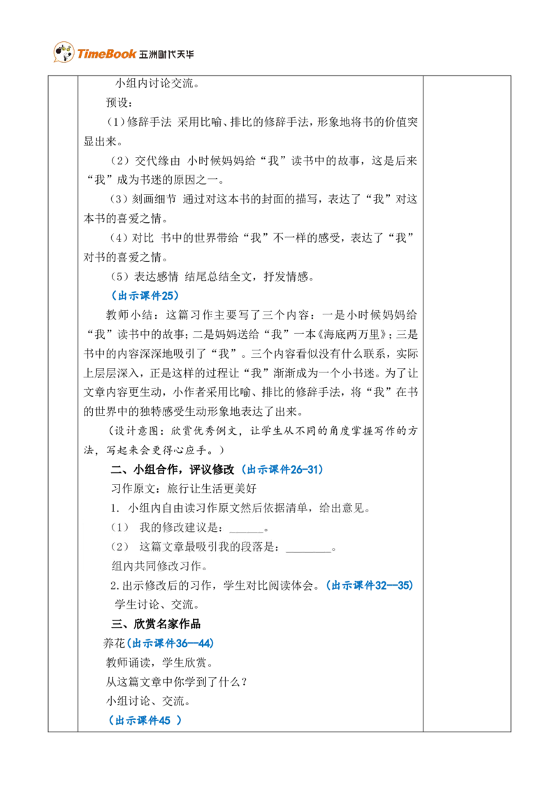 习作：______让生活更美好优质版教案_25秋1-6年级语文上册课件教案_25秋统编版语文六年级上册_统编版语文六年级上册教学资源包（25秋七彩课堂）_3(1).第三单元_习作：______让生活更美好