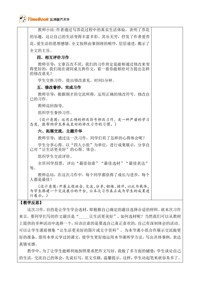 习作：______让生活更美好优质版教案_25秋1-6年级语文上册课件教案_25秋统编版语文六年级上册_统编版语文六年级上册教学资源包（25秋七彩课堂）_3(1).第三单元_习作：______让生活更美好