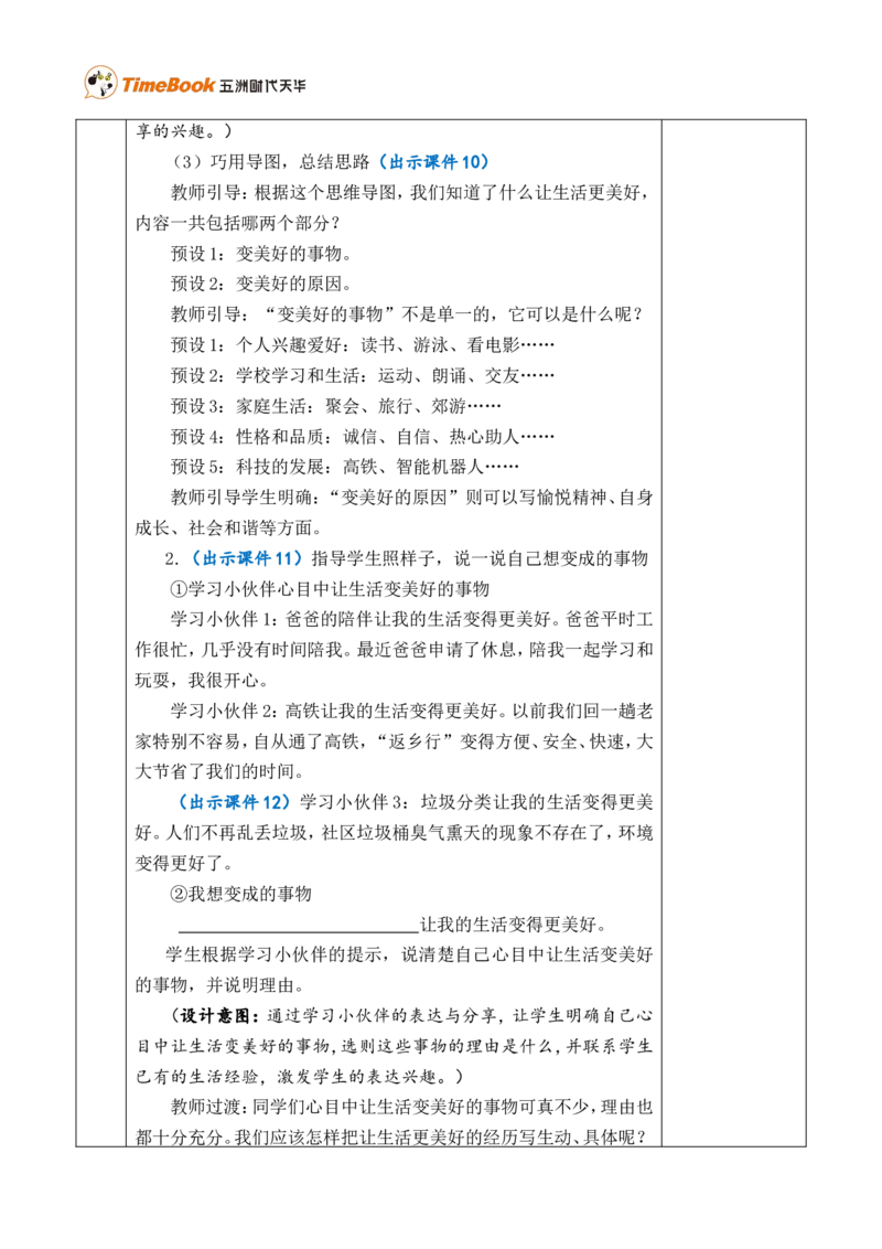 习作：______让生活更美好优质版教案_25秋1-6年级语文上册课件教案_25秋统编版语文六年级上册_统编版语文六年级上册教学资源包（25秋七彩课堂）_3(1).第三单元_习作：______让生活更美好