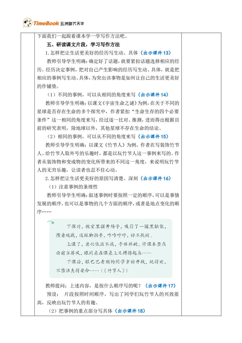 习作：______让生活更美好优质版教案_25秋1-6年级语文上册课件教案_25秋统编版语文六年级上册_统编版语文六年级上册教学资源包（25秋七彩课堂）_3(1).第三单元_习作：______让生活更美好