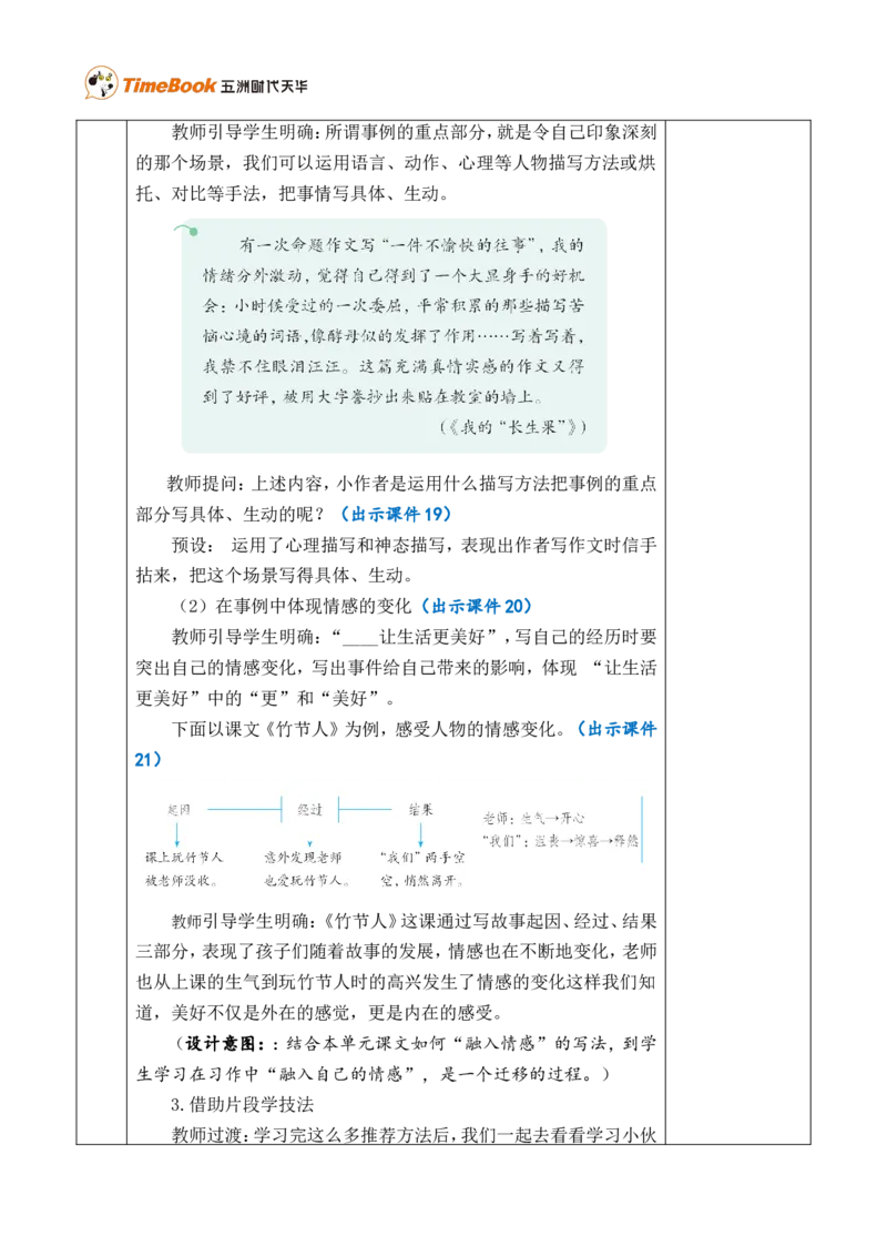 习作：______让生活更美好优质版教案_25秋1-6年级语文上册课件教案_25秋统编版语文六年级上册_统编版语文六年级上册教学资源包（25秋七彩课堂）_3(1).第三单元_习作：______让生活更美好