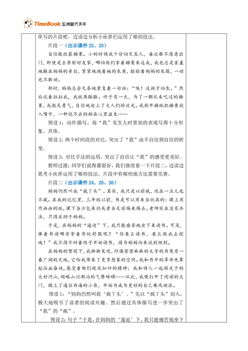 习作：______让生活更美好优质版教案_25秋1-6年级语文上册课件教案_25秋统编版语文六年级上册_统编版语文六年级上册教学资源包（25秋七彩课堂）_3(1).第三单元_习作：______让生活更美好